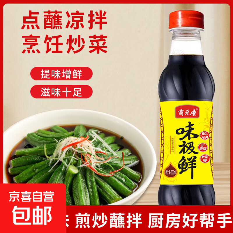 【提味增鲜】味极鲜点蘸炒菜汁家用炒菜凉拌 味极鲜500ml*1瓶