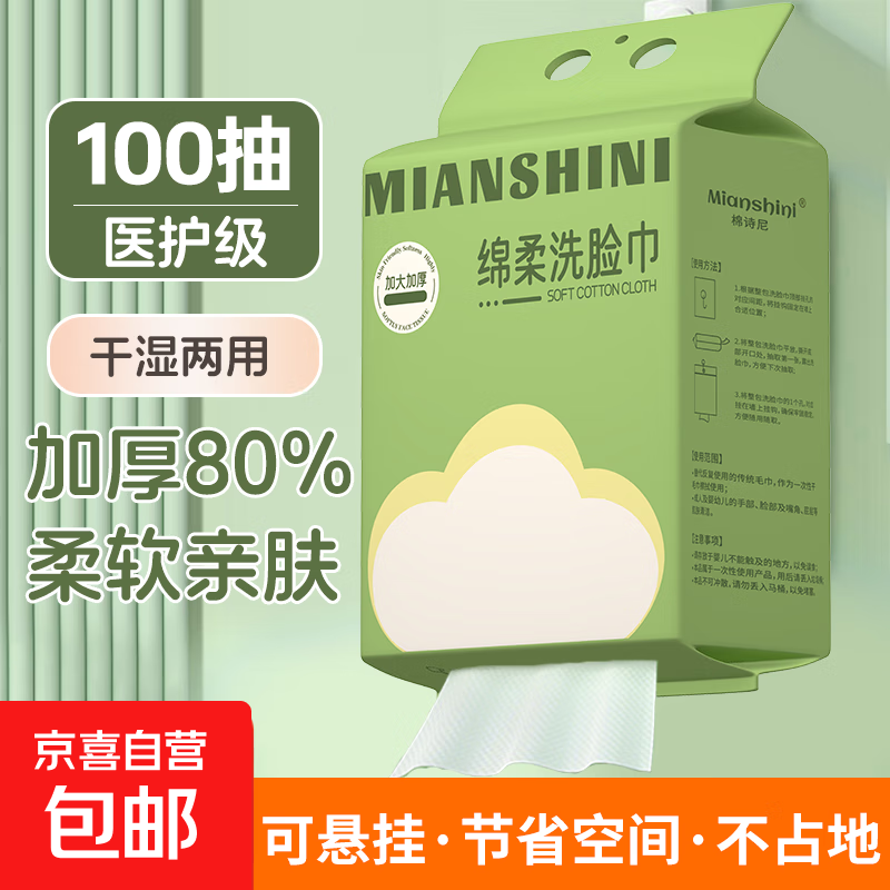 洗脸巾一次性悬挂式抽取超大包加大加厚擦脸巾干湿两用绵柔洁面巾 【超值大包】1大包100抽