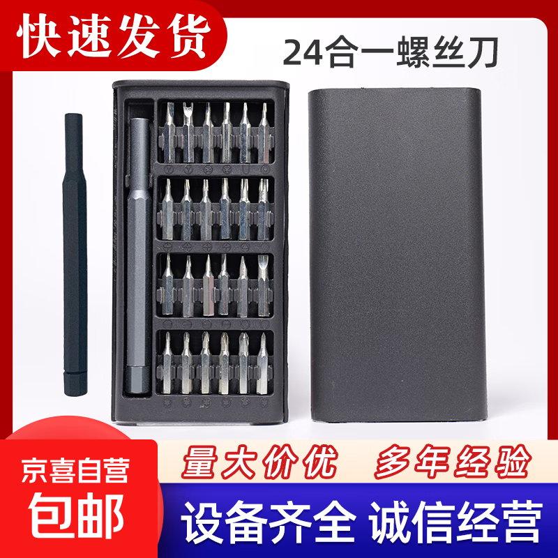 螺丝刀套装手机笔记本电脑专业精密维修拆机工具清灰家用小多功能 螺丝刀套装铝柄小款长12.5cm