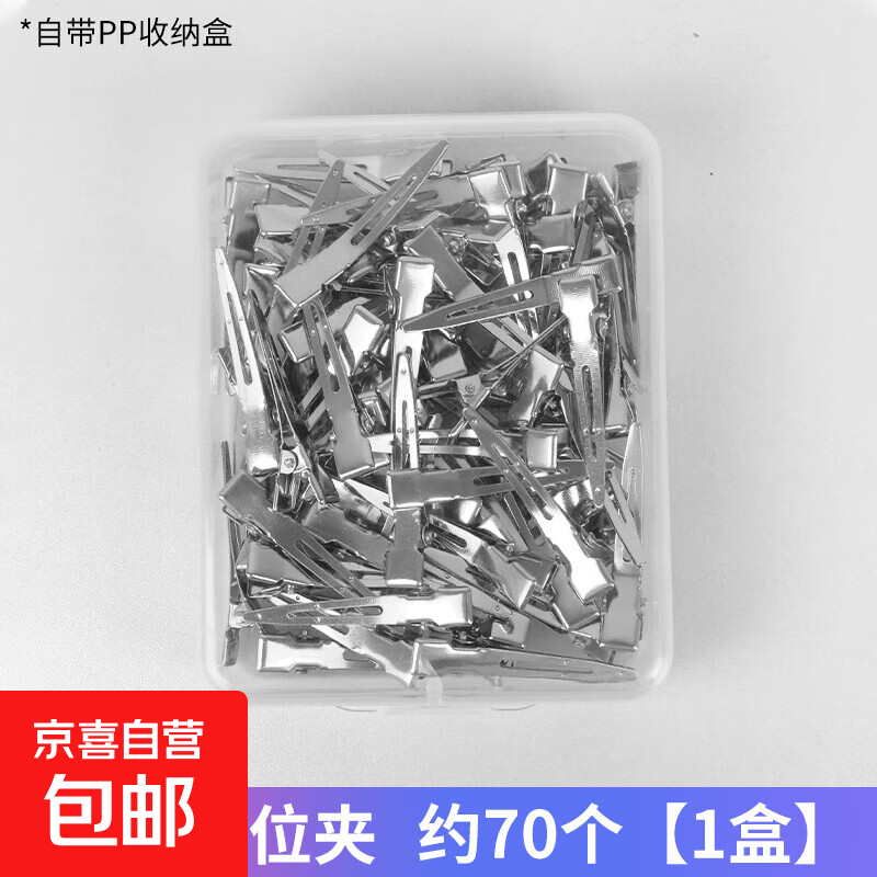 发根蓬松夹刘海定型神器无痕发夹化妆定位固定头发夹子鸭嘴发夹女 大盒70个 （1盒）
