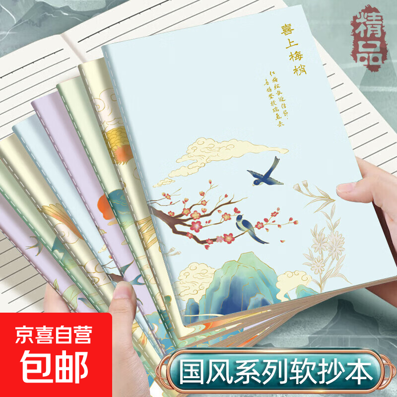 国风系列笔记本本子简约初高中大学生考研软面抄软抄本车线本记事本加厚缝线本 加厚款-A5【吉祥国风】60页/本-1本随机