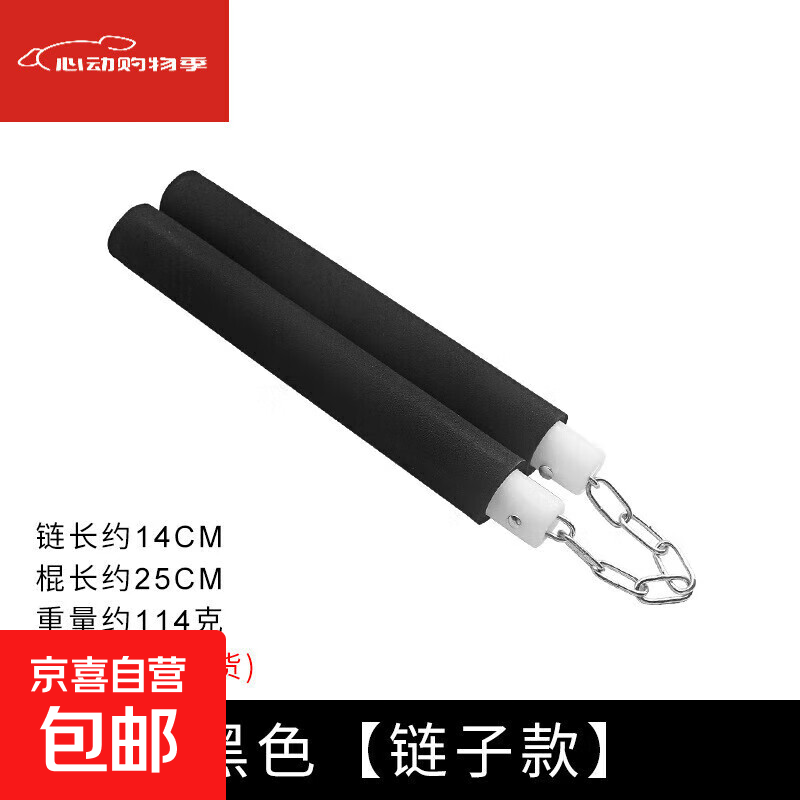 双节棍A1P50-双截棍儿童训练海绵两节棍李小龙初学者练习表演 黑色【链子款】