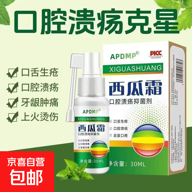 西瓜霜老牌口腔溃疡喷剂舌头起泡牙龈肿痛清热解毒舌炎喷雾正品 绿色 西瓜霜喷剂30ml 1盒