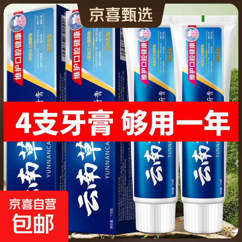 正品云南草本牙膏亮白祛黄祛口臭祛牙渍口气清新薄荷味男女通用 2支*180g（草本）