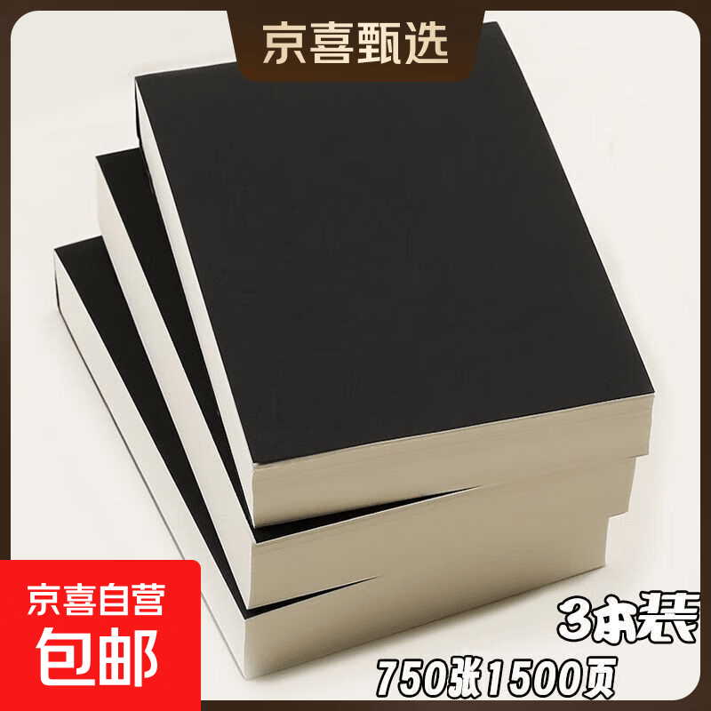 空白本草稿纸加厚记事本学生笔记本小方砖便携可撕本子数学演算纸 黑卡草稿纸【750张/1500页】3本