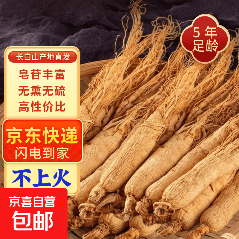 长白山人参足龄参15支 泡酒中药材送长辈滋补过节礼品 生晒参礼盒 加大100g/6根 全须全芦