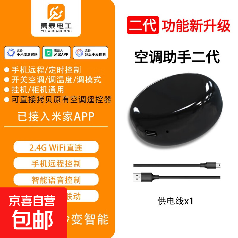 米家APP智能插座转换器智能空调伴侣已接入米家APP远程调温wifi语音控制16A电量统计定时 智能空调助手二代+0.5米Type-C线
