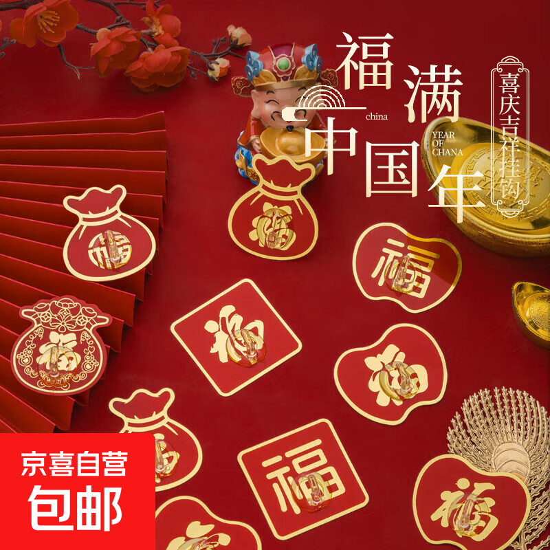 先领2-2券 0.01亓！红色福字挂钩3个 0.01亓！多巴胺挂钩1个 - 线报酷