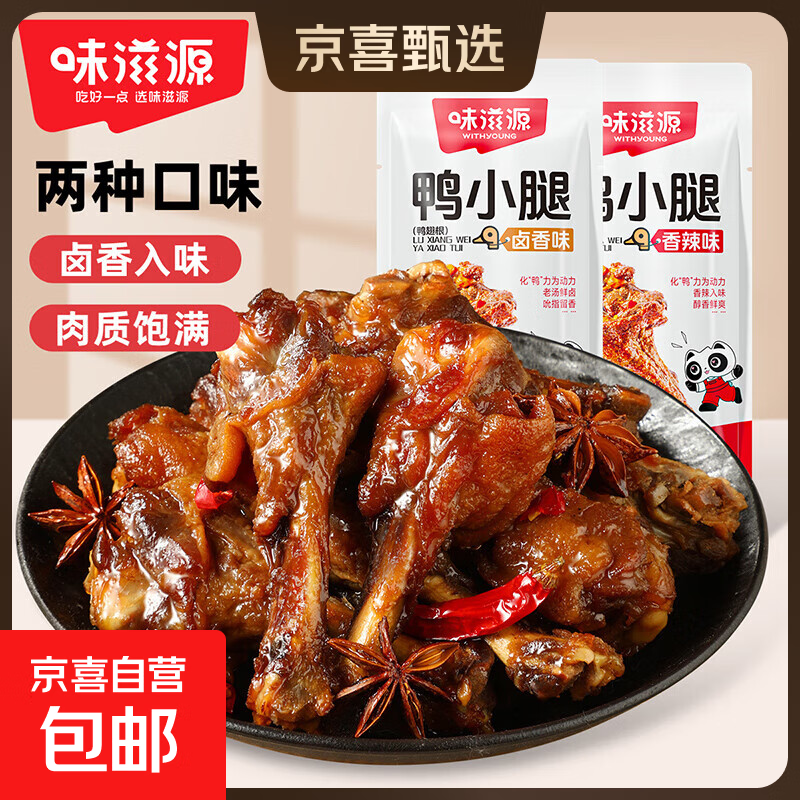 味滋源鸭小腿卤味即食鸭腿鸭翅根肉干肉脯卤味熟食开袋即食下酒菜 鸭小腿35g*1袋【口味随机】