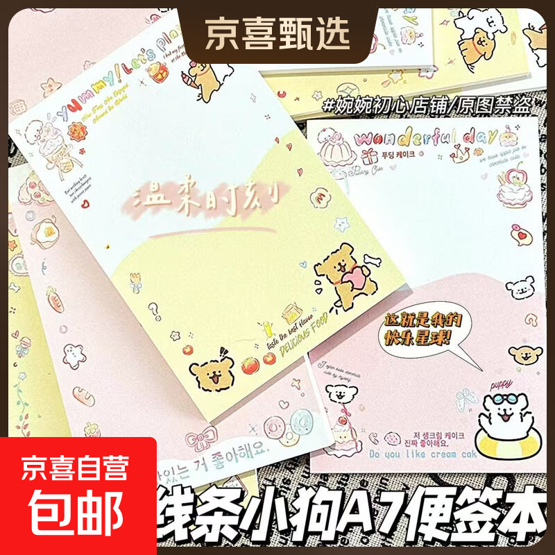 草稿本加厚分区可撕牛皮考研专用草稿纸空白纸张初中生演草纸本子小学生用数学超厚（1张=2页） A7线条小狗便签本-4本