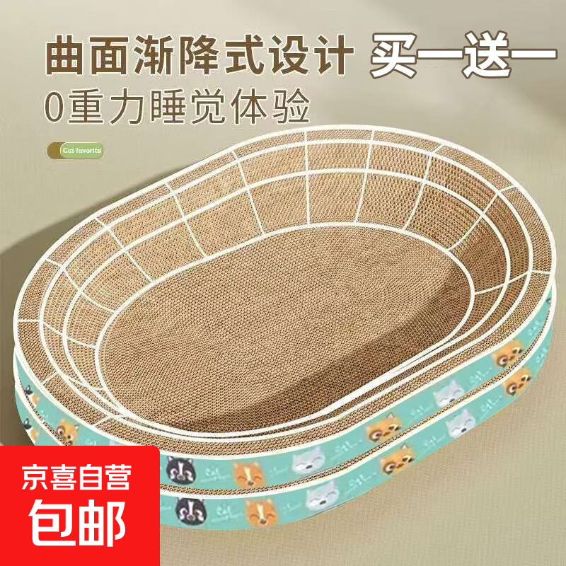 【买一送一】新品首发猫抓板磨爪特价清仓椭圆猫抓盆特大号耐磨 50cm特大椭圆形到手俩件
