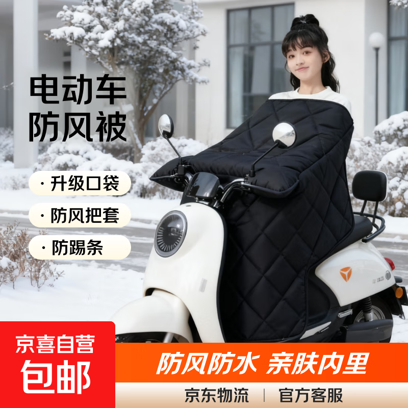 【不是一般的厚】电动车挡风被冬季加绒加厚电瓶摩托车防水挡雨罩 挡风被/无图案/1个 均码