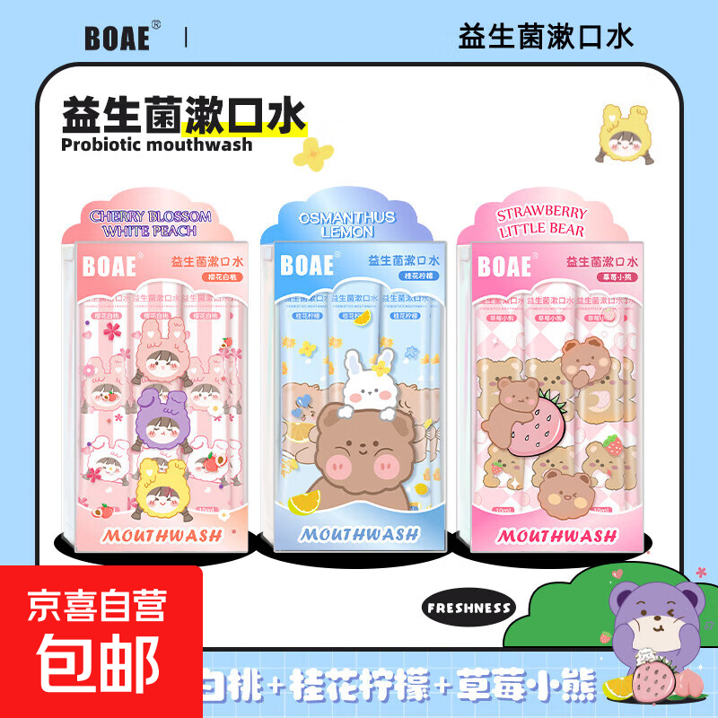 益生菌80条装漱口水口气清新口腔清洁旅行便携式一次性混合水果味 热销款：【3盒/共60条】白桃+草莓+柠檬