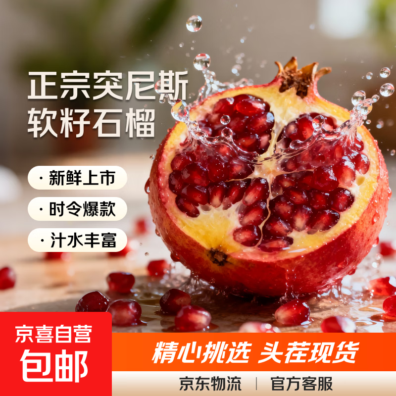 正宗突尼斯软籽石榴彩果会理四川应季新鲜无籽当季孕妇水果-巴蜀 实惠小果 2斤带箱装