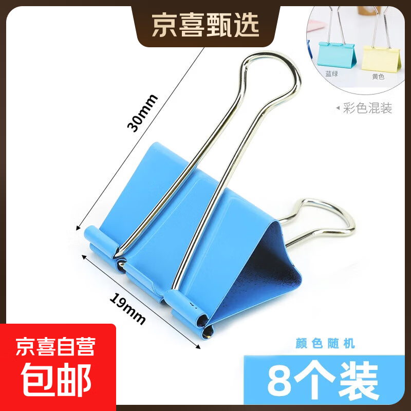 夹子办公凤尾夹燕尾夹长尾夹文具用品小号初中生票夹文件夹子小学生固定书夹彩色试卷蝴蝶夹封口夹 1袋19mm长尾夹（8个）
