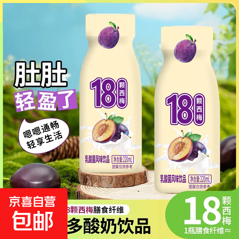 西梅多多饮西梅汁益生元纤维果饮0蔗糖风味乳酸菌饮大餐救星解暑 220ml*2盒【尝鲜装】