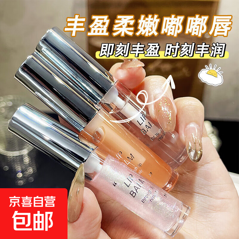 NOVO唇蜜带细闪透明叠涂口红润唇膏女保湿滋润水光嘟嘟玻璃唇釉油 2#贩卖日落（二瓶）