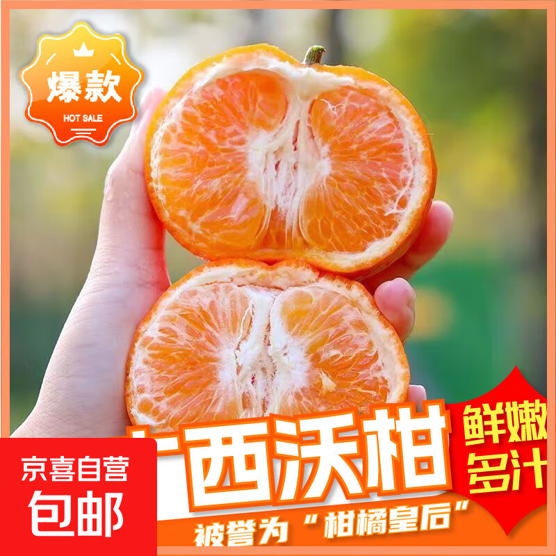 【认准武鸣】正宗广西沃柑新鲜孕妇水果橘子桔子水果应季整箱现摘 小果5斤带箱单果55-65mn净重4.5斤+