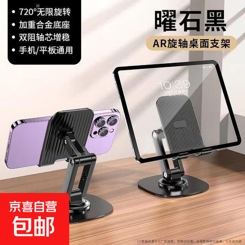 2025新款桌面手机支架金属360度AR三轴旋转可折叠懒人便携看电视用升降收纳可调节多功能 黑色