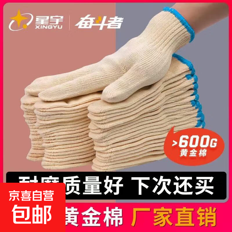 星宇黄金棉线手套男工地干活防滑加厚劳动工人手套劳保耐磨工作 1双优惠价【黄金棉纱线】600