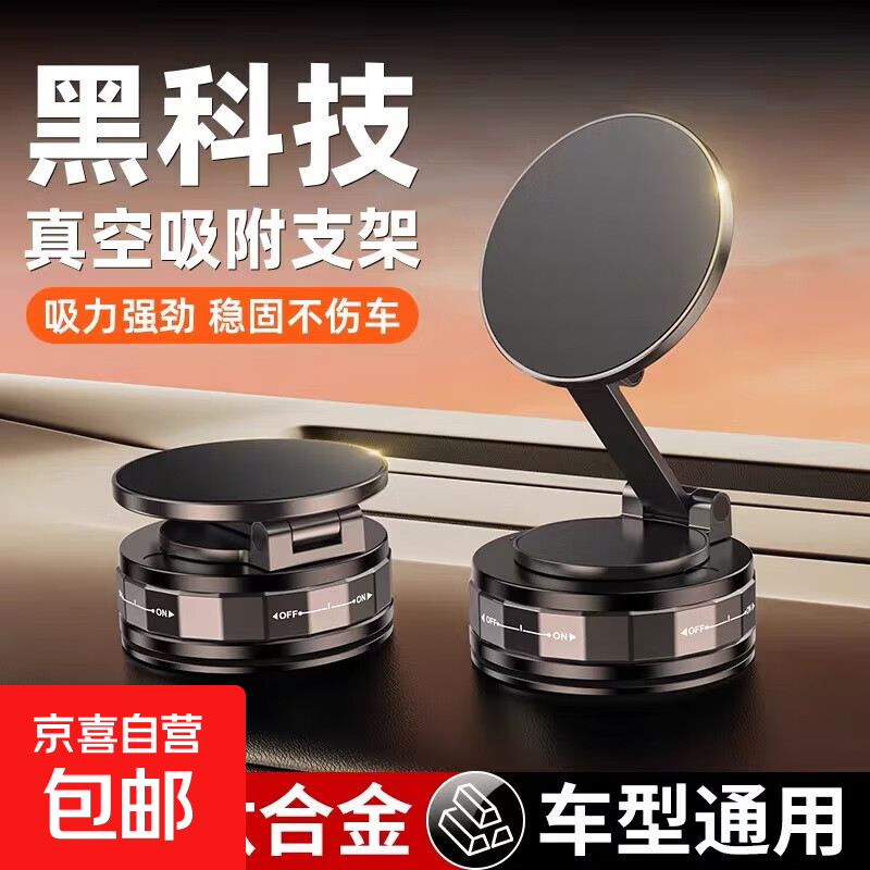 新款车载手机支架车载磁吸真空吸附吸盘汽车专用导航仪表台通用 黑色【真空磁吸+无痕胶不伤车】