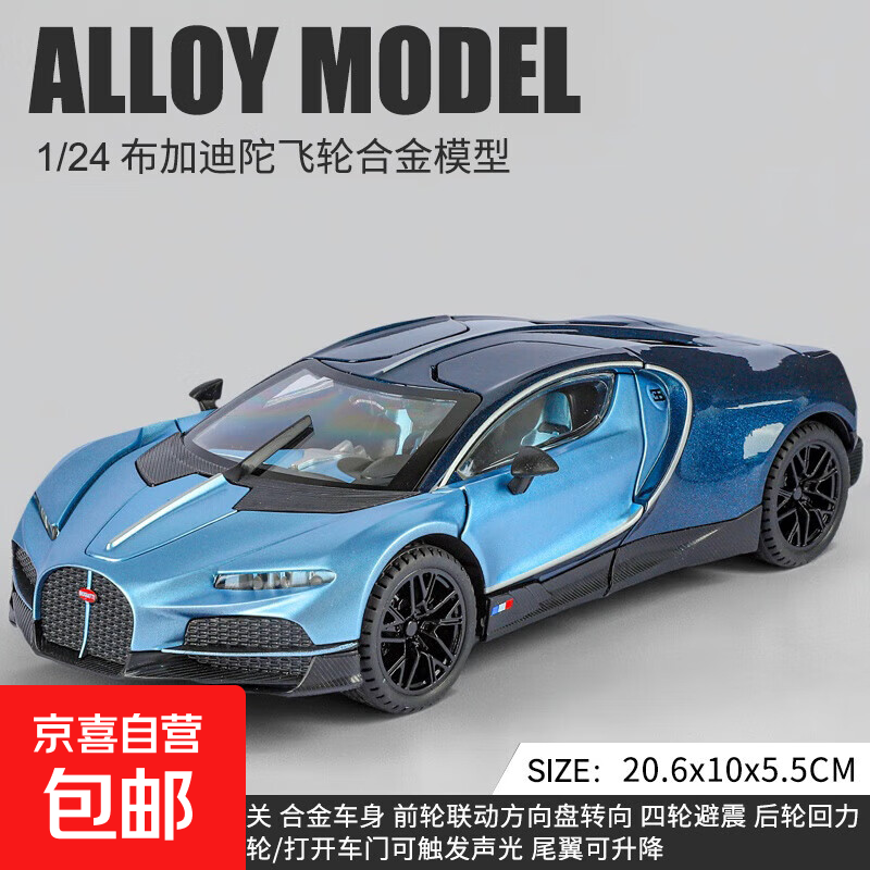 1比24布加迪陀飞轮汽车模型仿真合金车模儿童跑车玩具车男孩礼物 1:24 大号 布加迪陀飞轮【蓝色】
