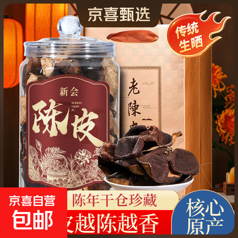 正宗陈皮自然生晒广东老陈皮茶礼盒装年货送礼送长辈年货礼盒 8年陈皮250g*1件