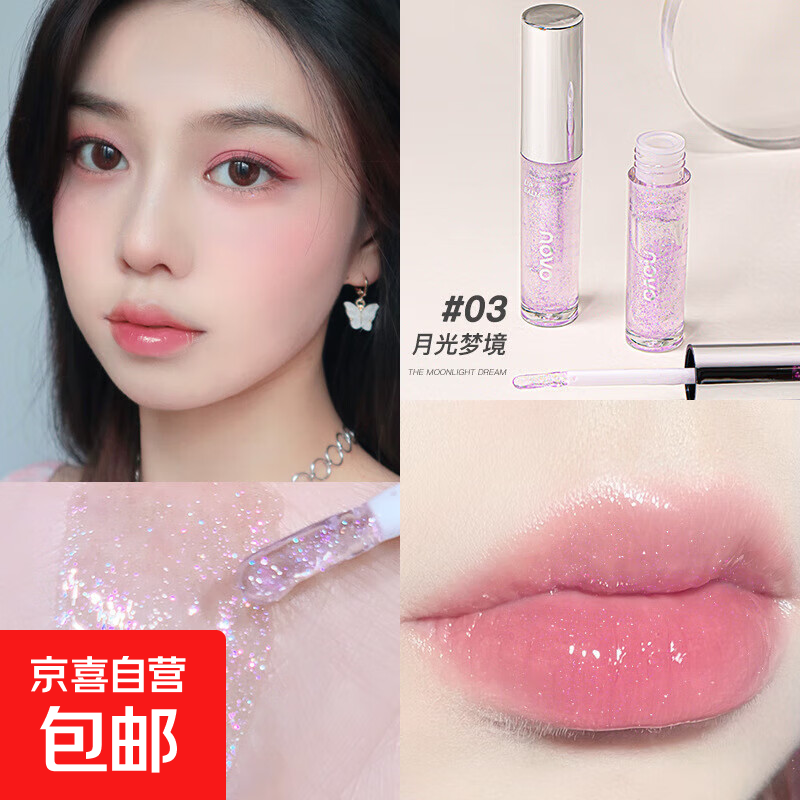 NOVO唇蜜带细闪透明叠涂口红润唇膏女保湿滋润水光嘟嘟玻璃唇釉油 3#月光梦境