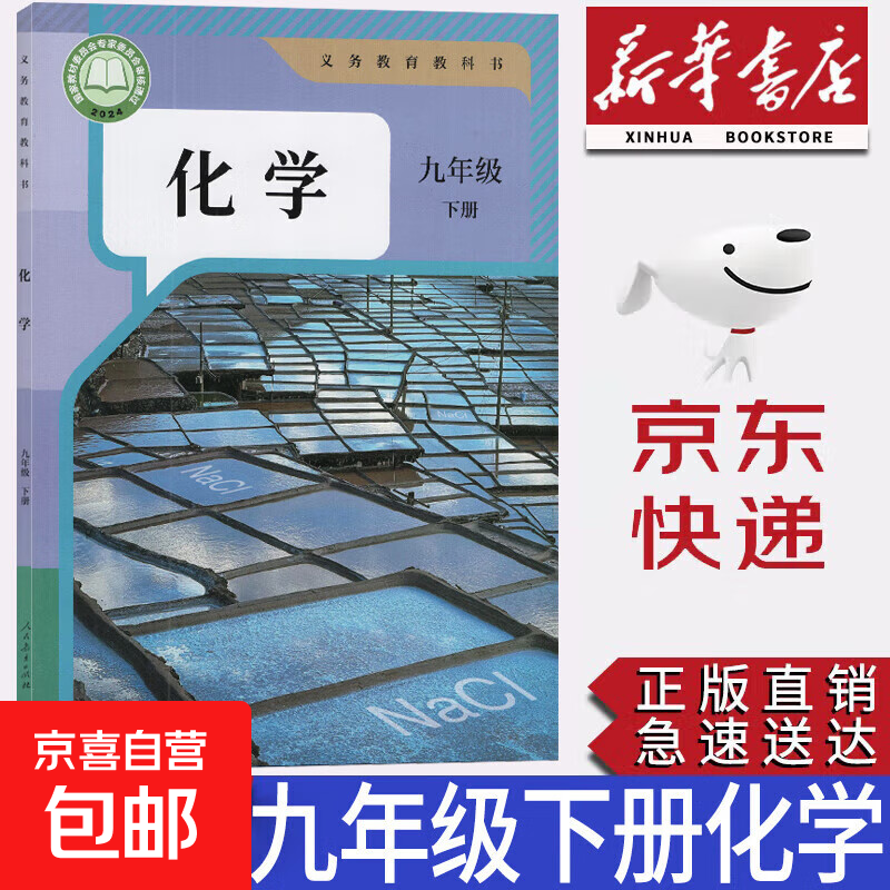 ���»�������桿ȫ���ֻ��˽̰�9���꼶�²ữѧ�α��˽̰��9�꼶�²ữѧ�̿�������²ữѧ�� ���������������꼶�²ữѧ�α� ���꼶�²ữѧ12.3Ԫ