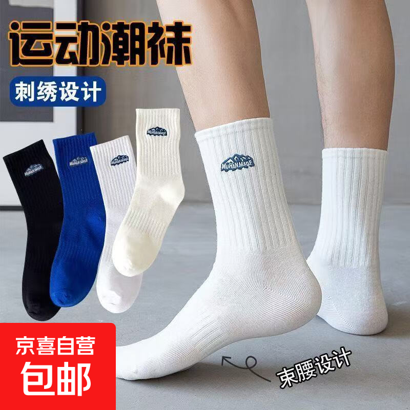 雪山袜运动潮流袜子百搭男款袜中筒刺绣吸汗防臭透气男士运动袜 四色混发 均码 5双装+内膜袋