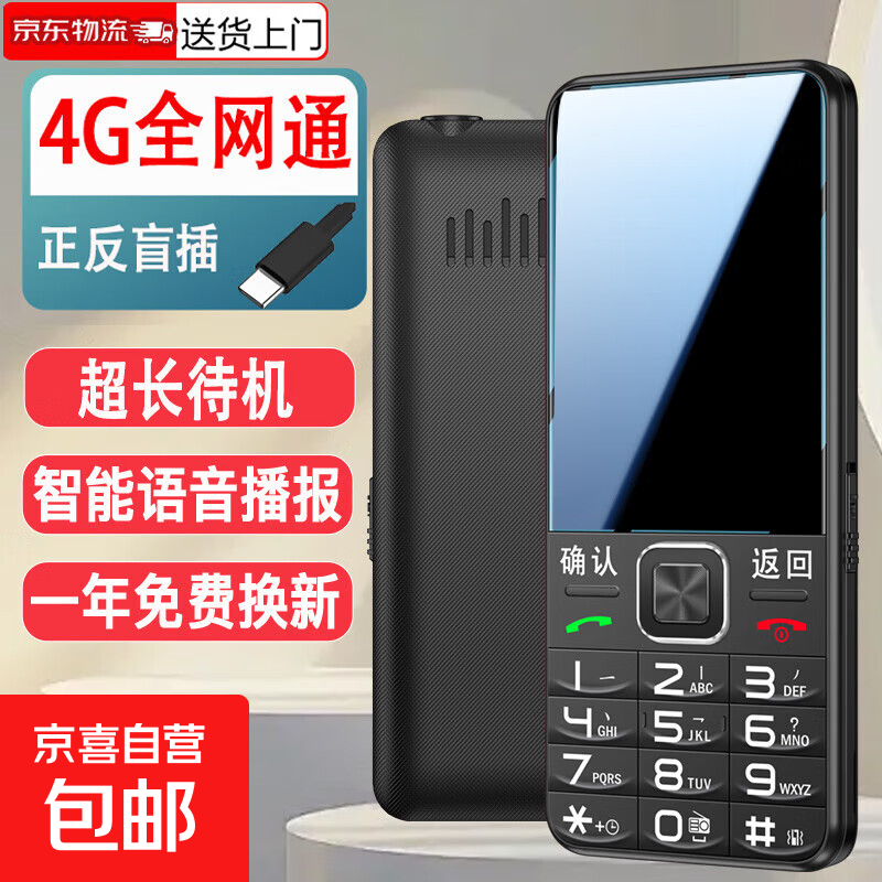 新款4G全网通老年机国家补贴超长待机大声大屏大字音量学生按键老人手机备用只接打电话功能机 黑色 高配4G全网通版