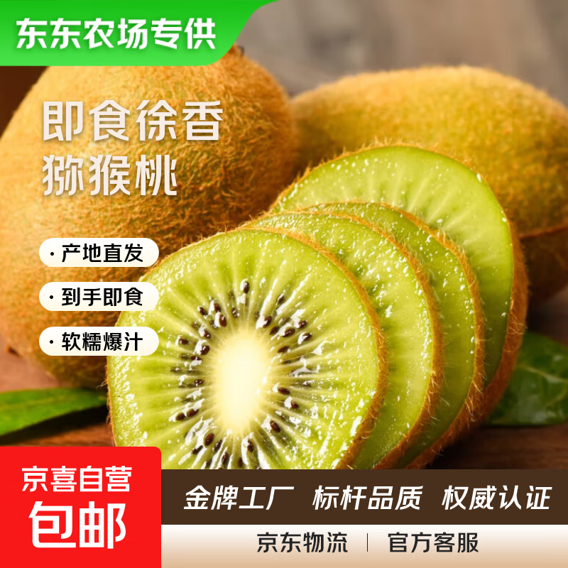 【东东农场专供】陕西即食徐香猕猴新鲜水果礼盒佳沛奇异果同款 即食60-80g（小果24粒）