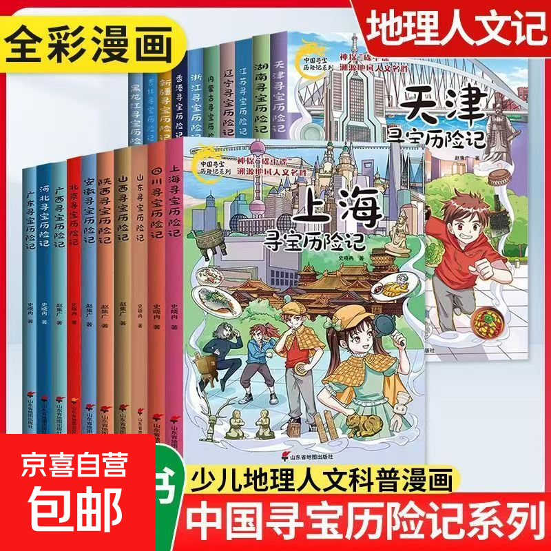 漫画书大中华寻宝记全套29本寻宝记6-12岁小学生一六年级科普读物 河南寻宝历险记