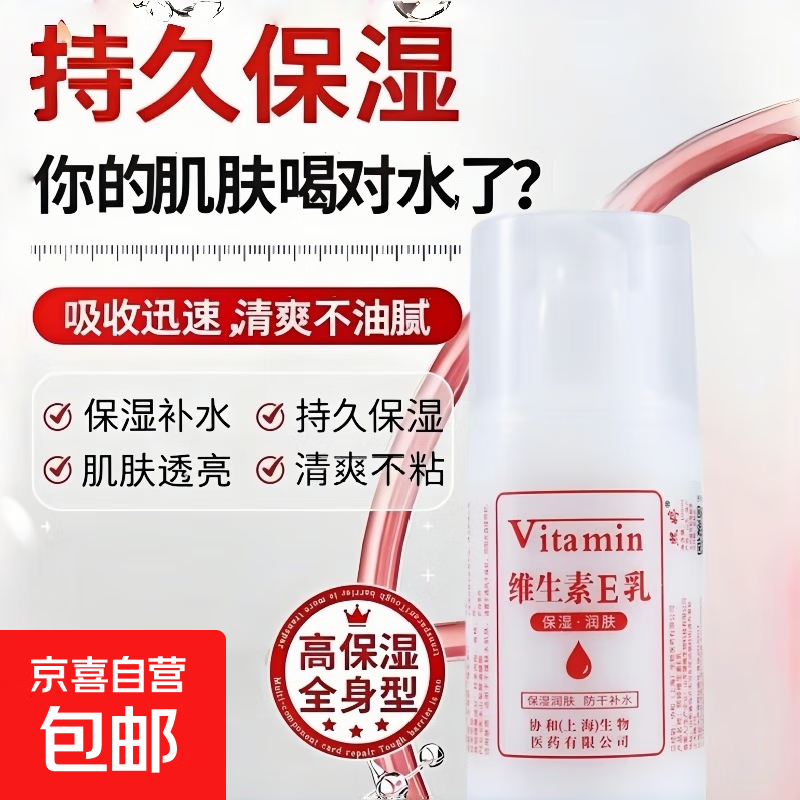 维生素e乳液润肤霜身体乳维e乳膏ve乳保湿补水保湿滋润 100g*1瓶（滋润高保湿）