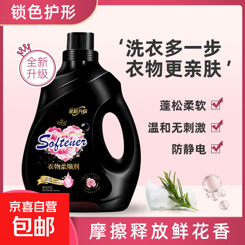 柔顺剂5斤大桶柔顺剂薰衣草香持久留香衣物护理剂防静电 冬天必备丨柔顺防静电【5斤大桶】