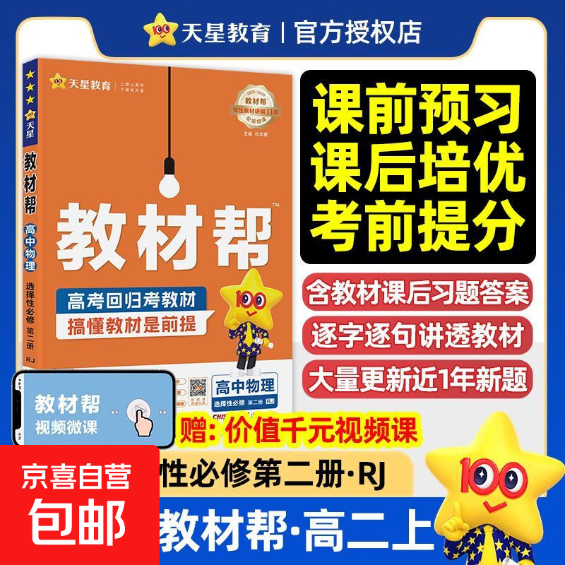 2026高中教材帮高一数学物理化学生物必修一必修二语文英语政治历史地理人教版高二选择性必修一二三选修上册同步讲解教辅资料下册 物理【人教版】 【选择性必修第二册】新教材（2026版）