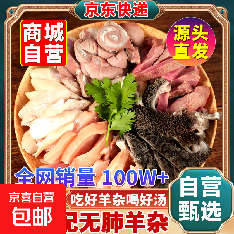 【销量100W+】羊杂全套新鲜羊杂清真碎汤肉类熟食火锅食材 无肝羊杂4斤【秋冬滋补】