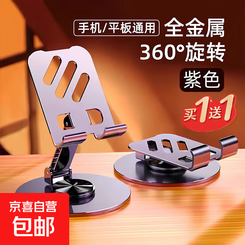 全金属旋转手机支架可折叠桌面支架直播手机支架礼品logo 全金属【高级紫】无极旋转