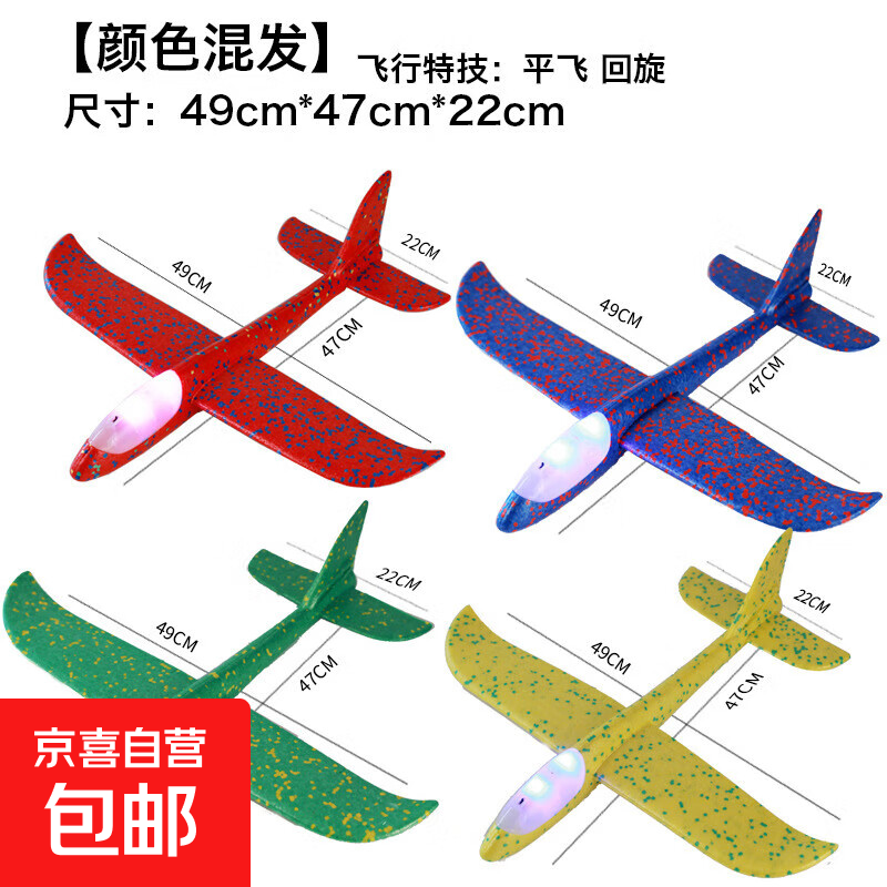 户外飞机48厘米大号手抛飞机玩具泡沫回旋飞机模型地摊公园热卖 大号48cm-机头灯1个（颜色随机）