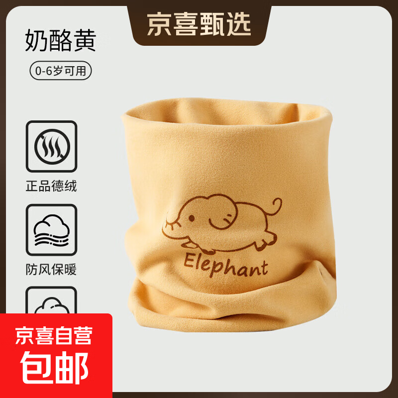 母婴A类儿童围脖宝宝婴儿围巾秋冬外出防风冬天保暖男童女童脖套 奶酪黄【单条装】 31cm*22cm（均码/建议年龄0-6岁）