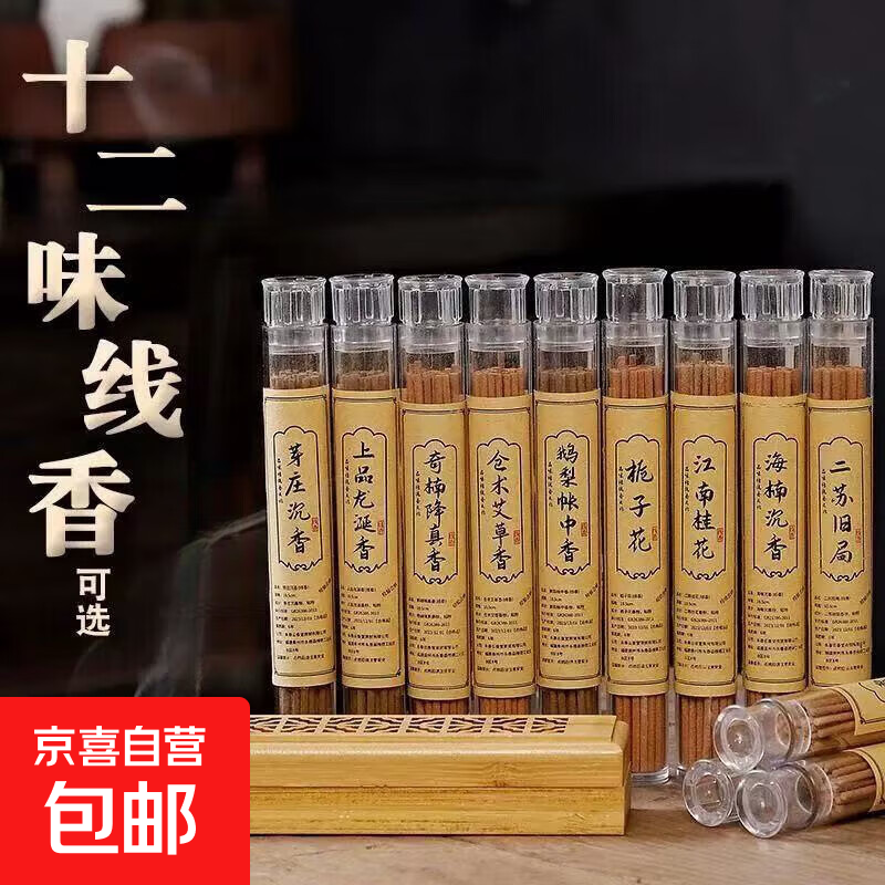海南沉香老山檀香线香鹅梨帐中香芽庄艾草香龙涎香室内办公室熏香 鹅梨帐中香 二支装（约40根）