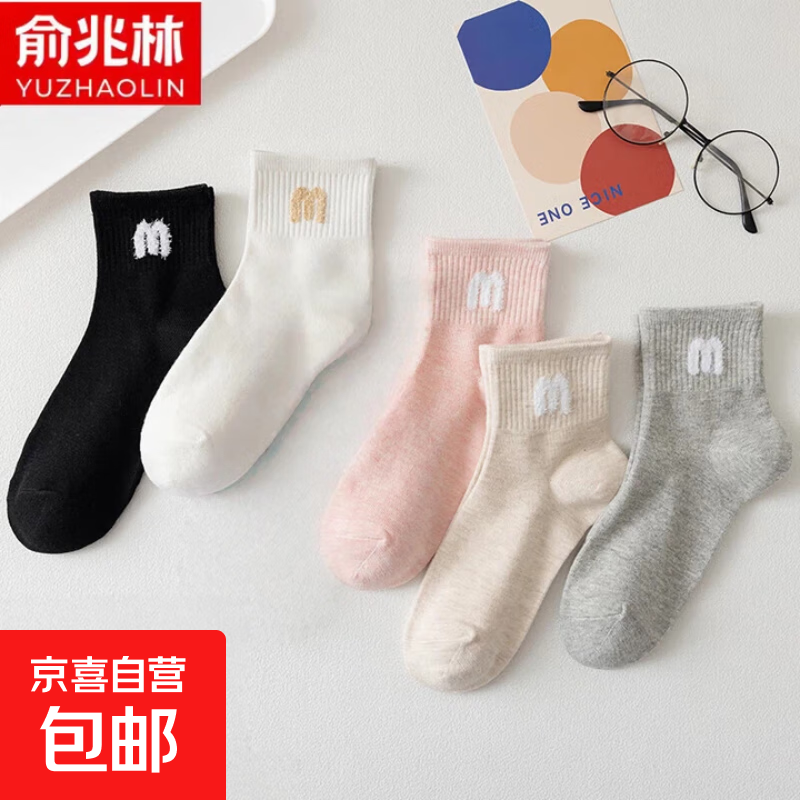 俞兆林（YUZHAOLIN）秋冬款保暖抗菌袜中筒袜四季袜透气运动袜防臭 混色  5双 均码