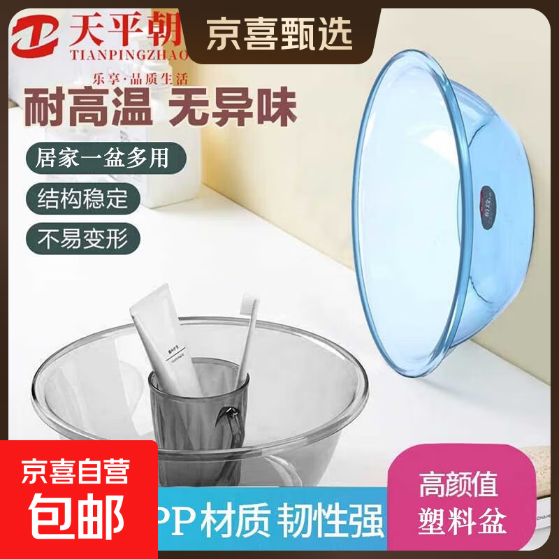 家用加厚塑料洗脸盆大中小号洗衣服盆耐高温学生宿舍加深洗脚盆 【27cm/120g】洗菜洗脸盆 2个装 蓝色