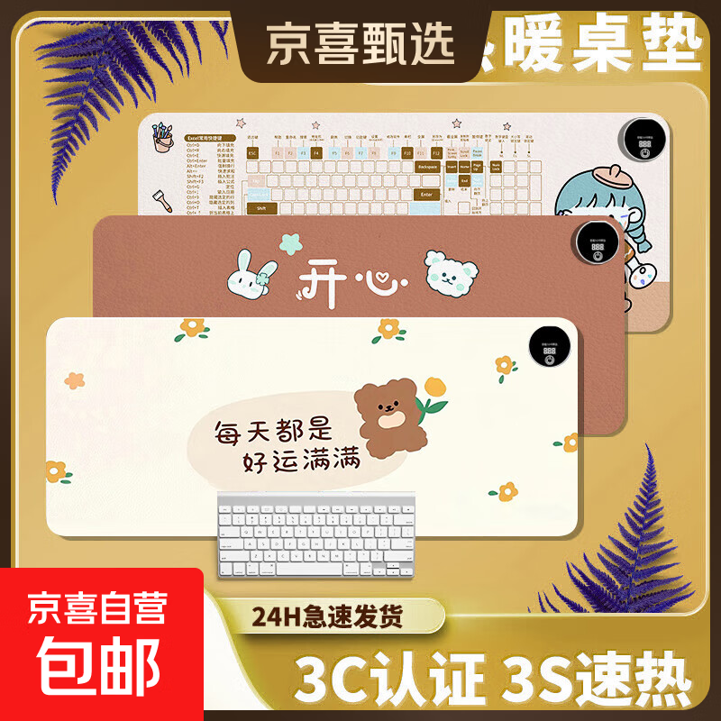 【热卖】暖桌垫大号卡通暖色加热鼠标垫办公室电脑桌面垫学生写作业暖手垫冬天暖手神器暖桌垫 【好运满满】 80*33【6档数显款】