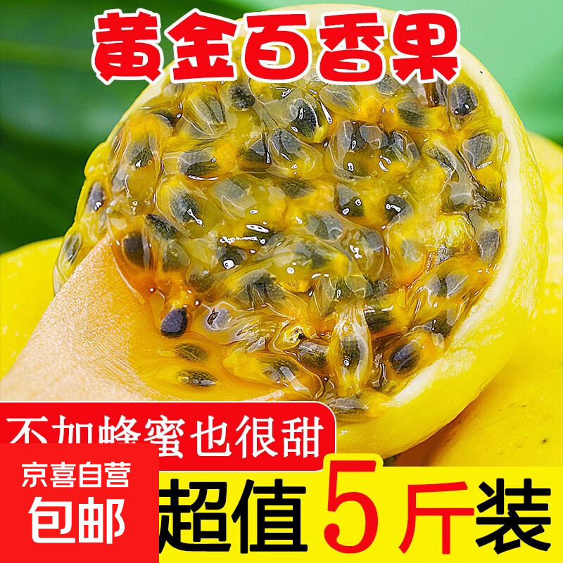 恋果乐钦蜜9号黄金百香果新鲜现摘大果酸甜热带水果一级果福建海 10个装小果（30g＋）