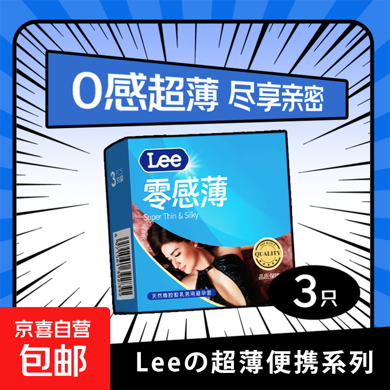超薄玻尿酸避孕套水润安全套持久001套套成人性用品情趣用品 零感薄3只装