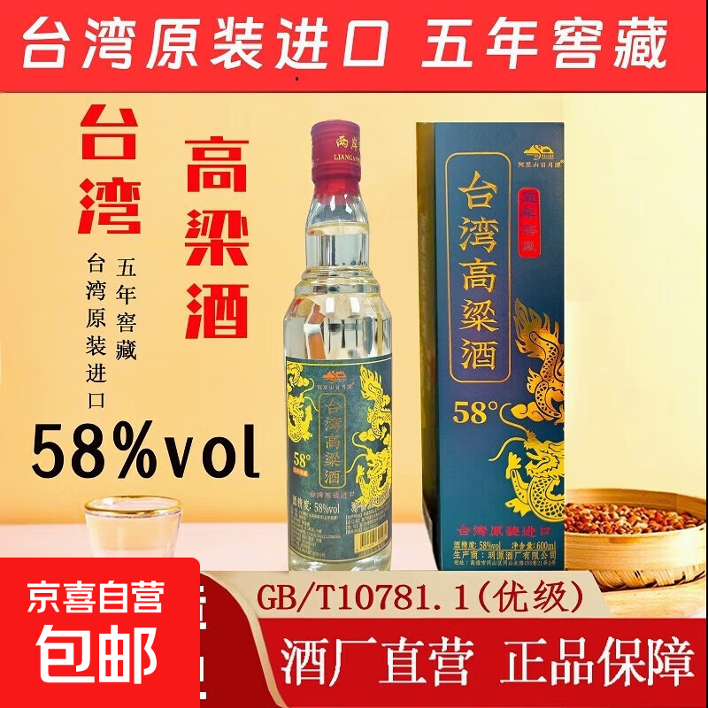 正宗台湾 阿里山日月潭 高粱酒58度