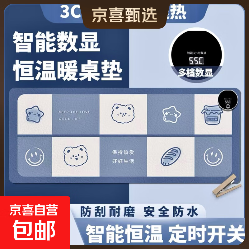 发热鼠标垫大号卡通美好生活暖桌垫办公室电脑桌面发热垫写作业暖手垫冬天发热暖手神器加热鼠标垫 保持热爱 80*33-6档数显定时款