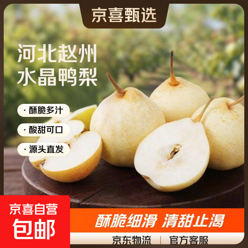 【已售50万斤】河北水晶鸭梨赵州鸭梨产地直发单果160g起 带箱2斤净重1.6-1.8斤