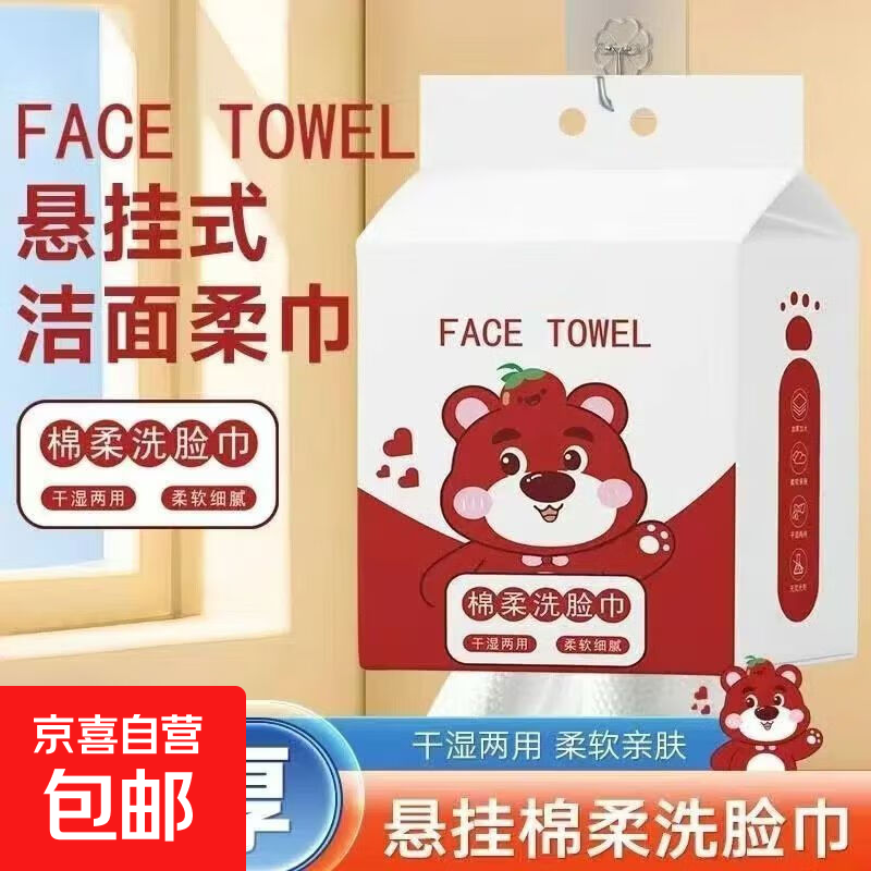 悬挂式一次性加厚洗脸巾底部抽取式洁面擦脸干湿两用 厚款 100抽 可爱熊悬挂式洗脸巾 1包